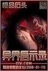 異界啟示錄