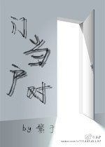 門當戶對
