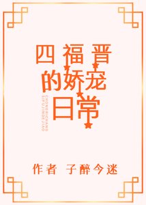 (清穿同人)四福晋的娇宠日常