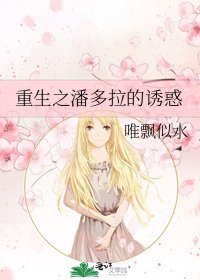 重生之潘多拉的誘惑