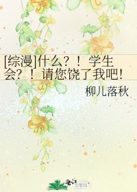 [綜漫]什麼？！學生會？！請您饒了我吧！！！